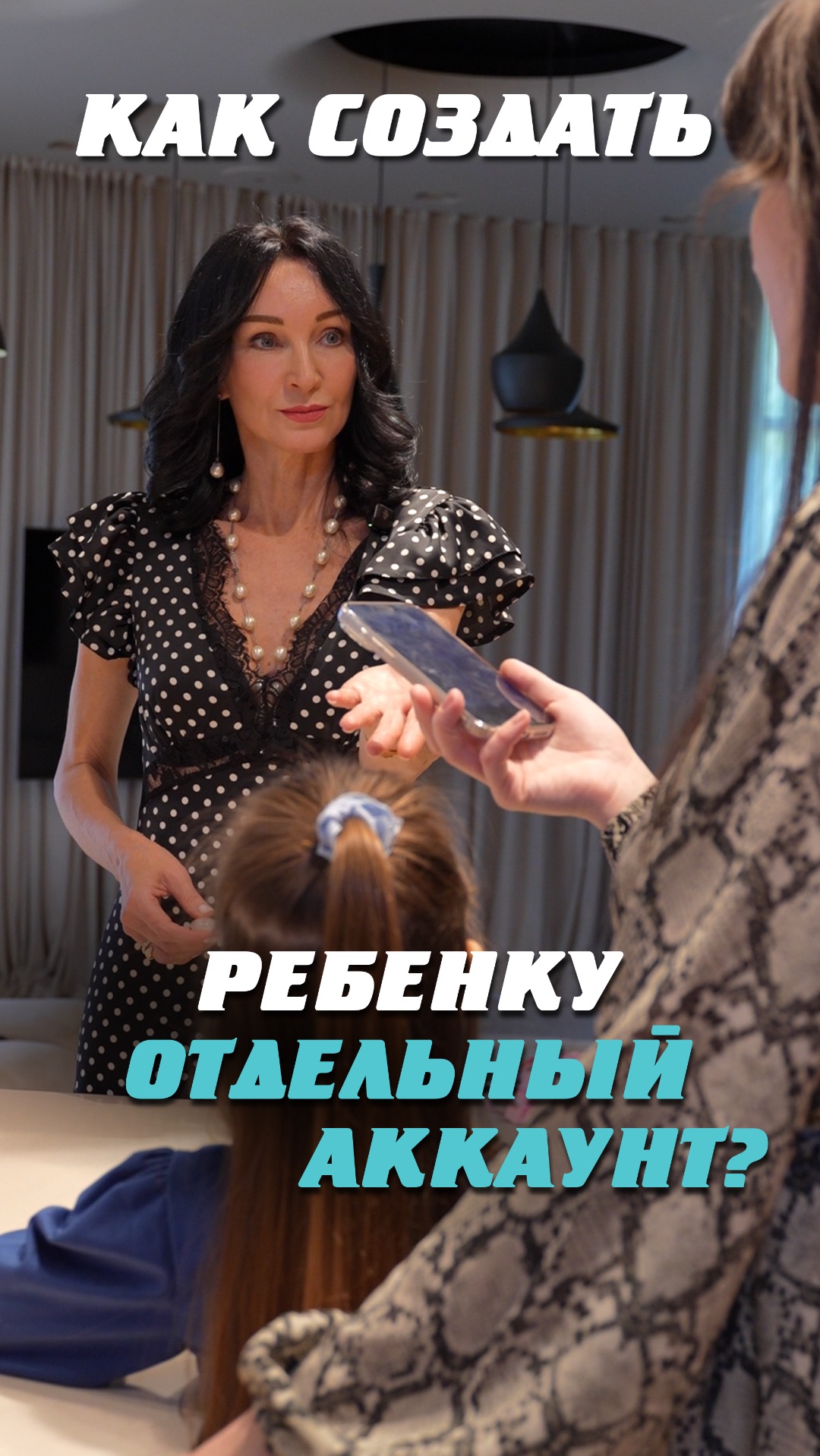 Как создать отдельный аккаунт ребенку?