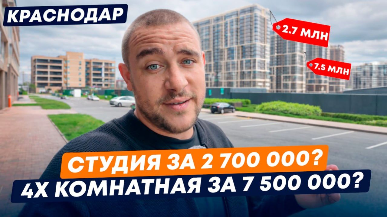 Ограниченное предложение квартир по ОЧЕНЬ низким ценам в ЖК "Народные Кварталы". Краснодар