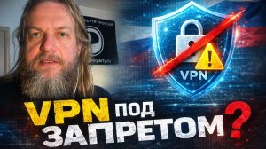 Цифровой контроль в России: VPN, маркетплейсы и давление на IT