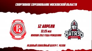 12.04.2026 / ХК ВИТЯЗЬ ЧЕХОВ 2012 - ХК ВИТЯЗЬ ПОДОЛЬСК 2012 / ССМО / 11:15