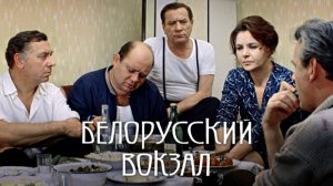 Белорусский вокзал  1971