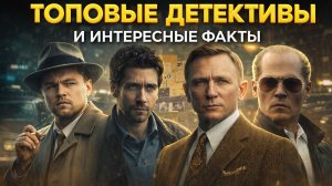 ДЕТЕКТИВЫ КОТОРЫЕ ДЕРЖАТ В НАПРЯЖЕНИИ I ТОП ЗАХВАТЫВАЮЩИХ ДЕТЕКТИВОВ I ДЕТЕКТИВНЫЕ ФИЛЬМЫ