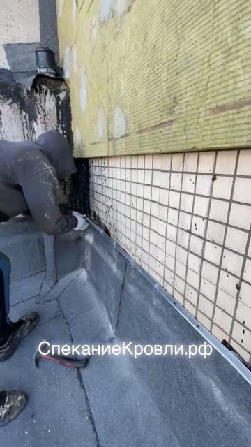 Группа компаний «Строй» - ремонт кровли методом спекания! 🤍