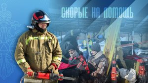 В Свободном прошли региональные соревнования по АСР при ДТП