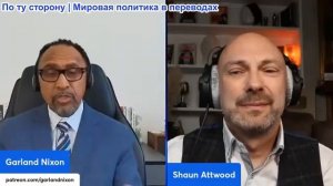 Гарланд Никсон - Шон Этвуд: Операция «Ярость Эпштейна»