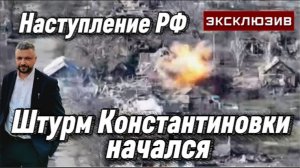 Срочно с СВО! Наступление РФ. Штурм Константиновки. Конец режима Зеленского уже близок. Герани-5