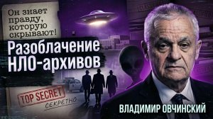 ТАИНА ИСЧЕЗНУВШЕГО АРХИВА НЛО. ПРАВДА, КОТОРУЮ СКРЫВАЮТ.