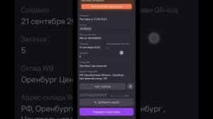Как собрать поставку, короба и задания ВБ (WB FBS, Marketplace) для ПВЗ со смартфона 2025