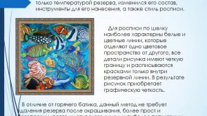 Ручные виды росписи. Виды батика.