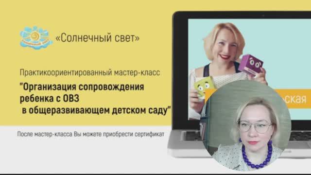 Организация сопровождения ребенка с ОВЗ в общеразвивающем детском саду