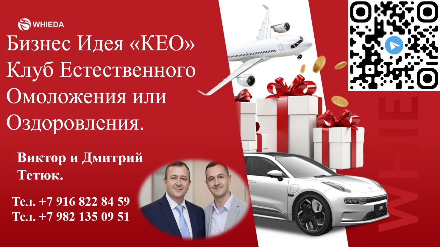Бизнес Идея КЕО Клуб Естественного Омоложения.