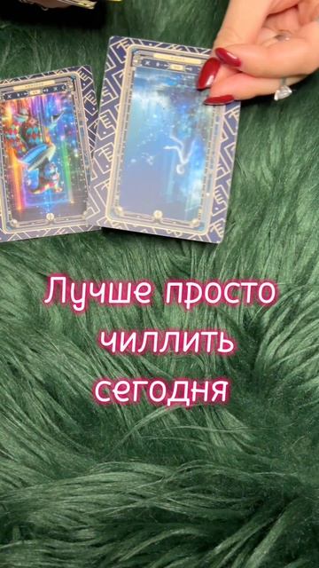 Суббота 11.04 #таро #диагностикатаро #мастертаро #таролог #таромастер #гороскоп #тарологпроводник  #