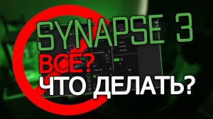 Razer Synapse 3 не работает и не видит мышку. Что делать?