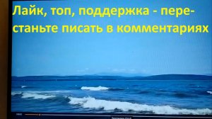 Лайк, топ, поддержка - спасибо, НЕ НАДО!