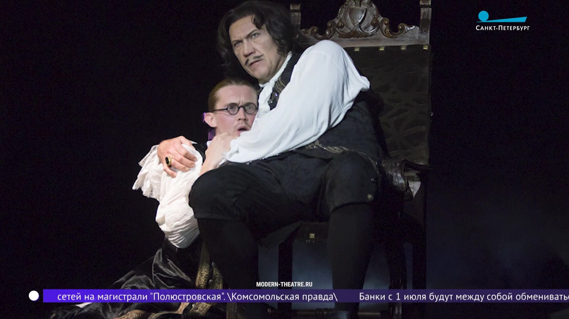 Гастроли Московского театра «Модерн» в Санкт-Петербурге