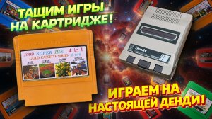 🔴 Тащим игры на картридже! SUPER HIK 4 in 1 (D-010)