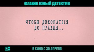 «Флавия. Юный детектив» Трейлер