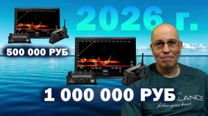 Собираем КОМПЛЕКТ Garmin Panoptix LiveScope ОТ 500 ТЫС РУБ до 1 МИЛЛИОНА рублей!