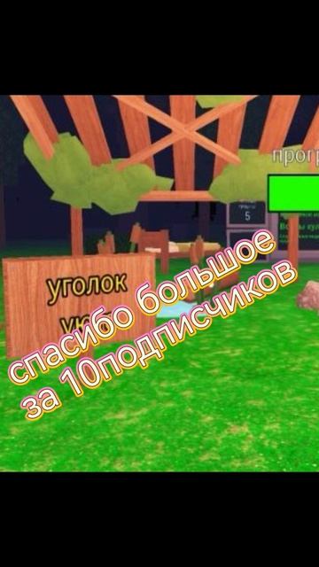 спасибо за 10 подписчиков 🫠❤️💙💛