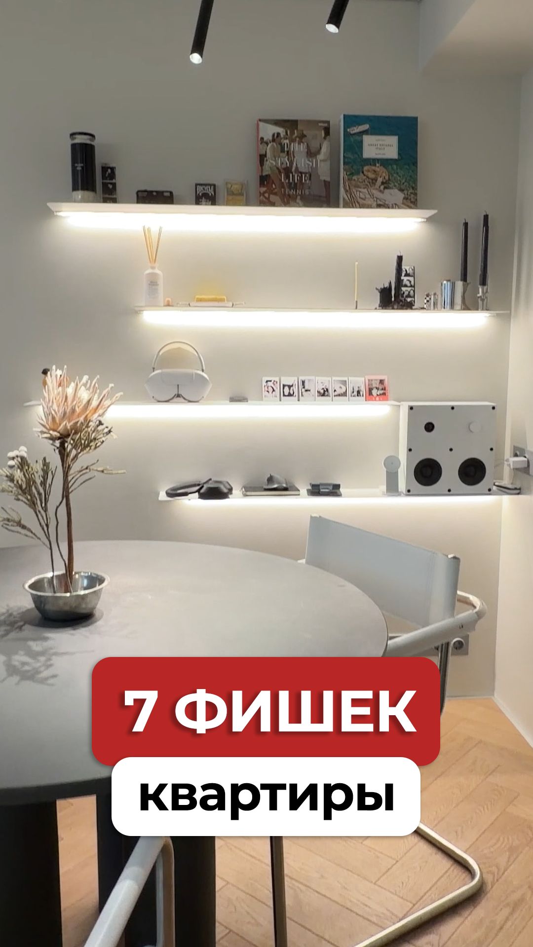 7 фишек, которые делают квартиру ДОРОГОЙ (но есть секрет)