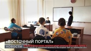 «Восточный портал». Новости. 10/04/2026. GuberniaTV
