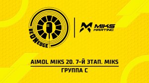 11.04.26 | 20:00 | AIMOL MIKS 20. 7-й этап. MIKS. Группа С (Ястремский, Титкова)