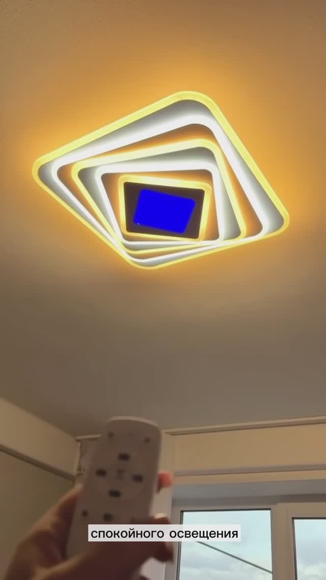 Светодиодная люстра с пультом