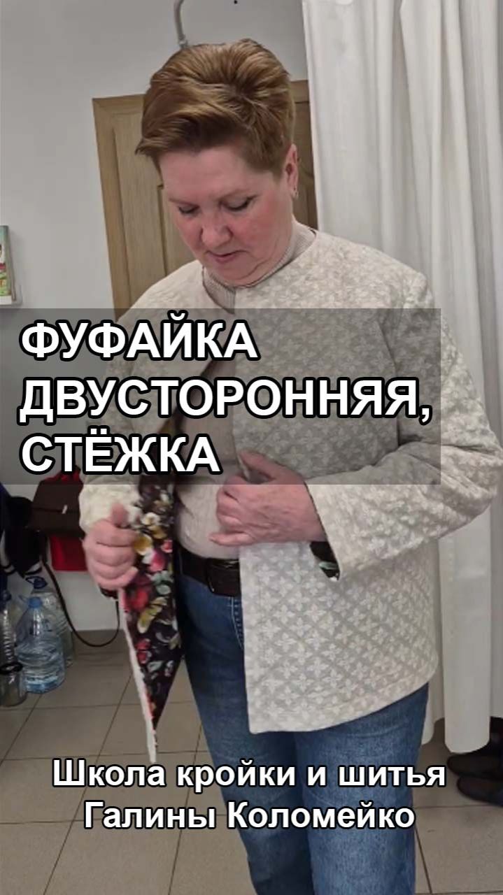 фуфайка двусторонняя стёжка