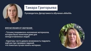 Татьяна Тихомирова , отзыв о кусе «Налоговый консультант» и «Внутренний контролер (аудитор)»