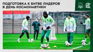 Подготовка к битве лидеров в День космонавтики