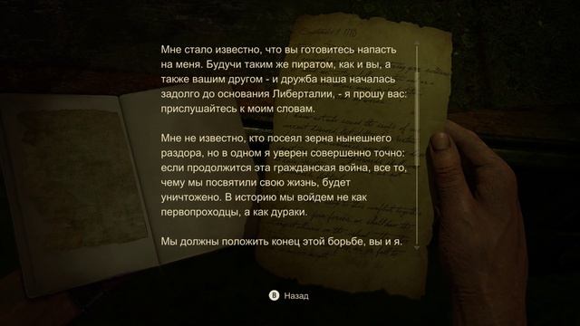 Прохождение Uncharted 4 