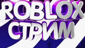 Играем в игры роблокс (part10-more than 10)