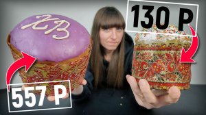 Вот она - правда! И эти куличи мы покупаем? Смотрите, как нас "дурят"