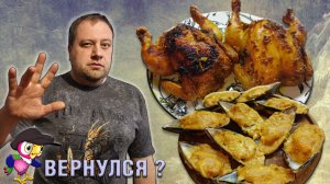 Готовлю запечённые мидии и цыплят корнишон.