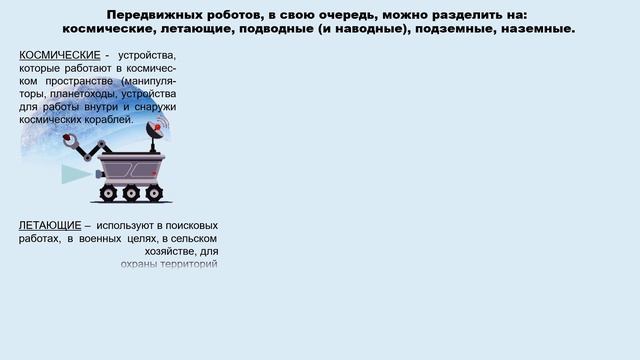 Введение в робототехнику. Часть 2