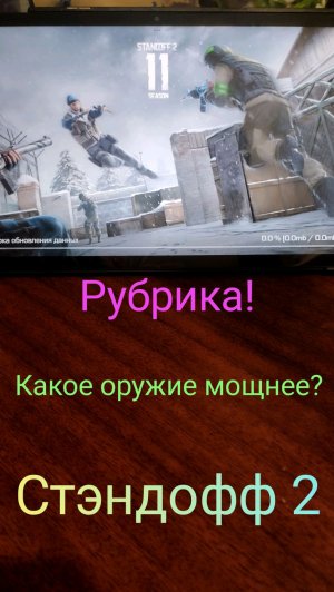 Новая рубрика! Какое оружие мощнее? Стэндофф 2! 11 СЕЗОН!