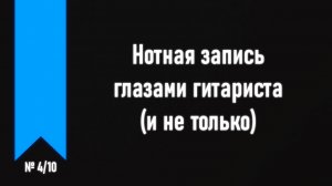 [ч.1 №4] Схематика, цифровка, настройка гитары.