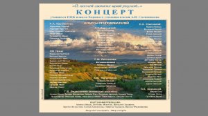 «О, песней звонких край родной...»