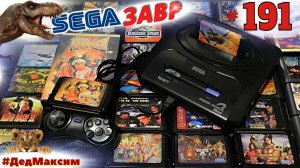 # 2447. СегаЗавр ► Uncharted Waters 2: New Horizons ► Часть 12 ► Сега Стрим [Серия № 191]