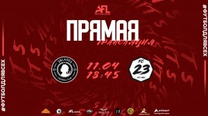 "2Blades" - "FC 23" | Четвёртая лига