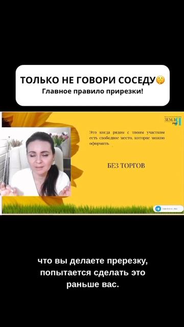 Что такое прирезка? Главное правило прирезки! смотреть онлайн