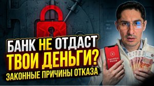 Как не потерять деньги и закрыть вклад правильно? Узнай за 8 минут!