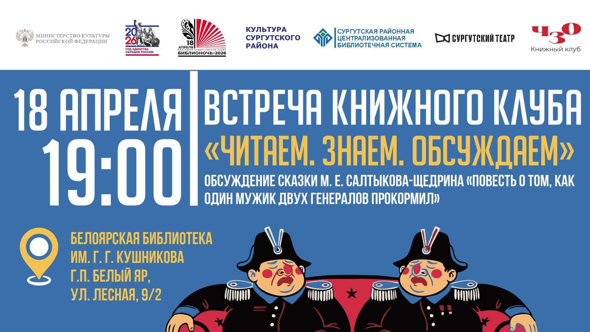 Встреча книжного клуба «ЧЗО»: смеяться или задуматься?