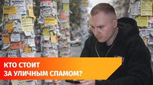 Чью рекламу незаконно расклеивают на столбах в Уфе?