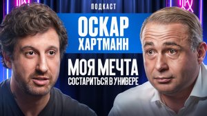 Смертельный диагноз, Миллионы Долларов. Кто Оскар Хартманн?