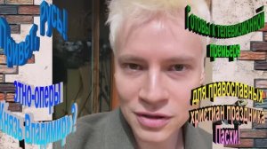 Привет, Русь!  Обязательно влючайте завтра телевизор в 14:10 на Первом канале!