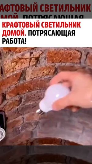 Круто вышло своими руками