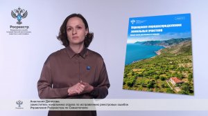 Упрощение перераспределения земельных участков