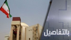 مبادرة روسية لحل معضلة اليورانيوم الإيراني المخصب