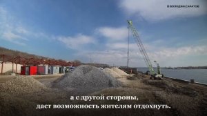 Володин  ознакомился с ходом реализации заключительного этапа строительства саратовской набережной